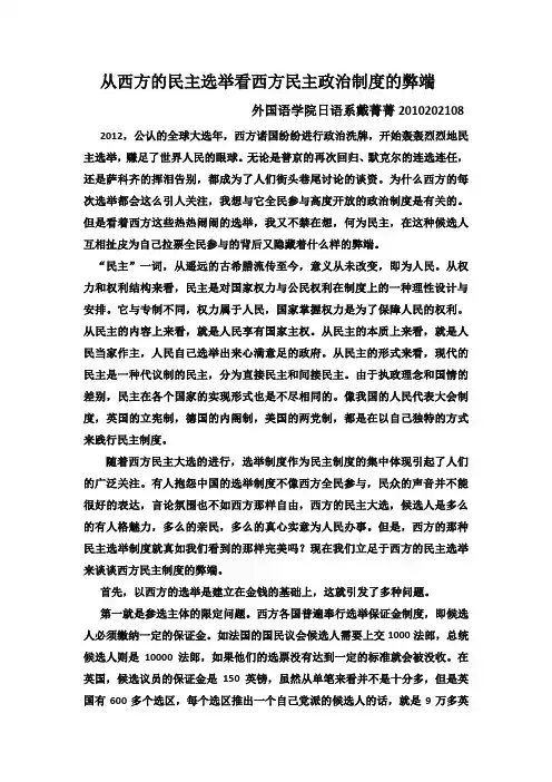 从西方的民主选举看西方民主政治制度的弊端