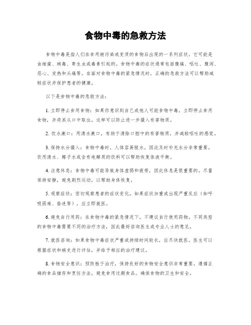 食物中毒的急救方法