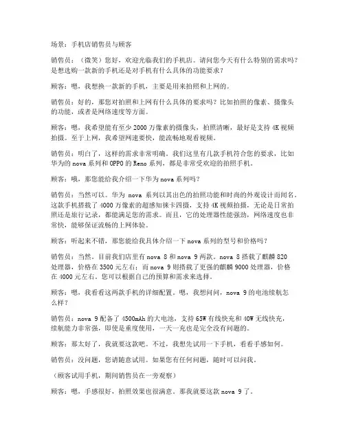 手机销售对话方案案例