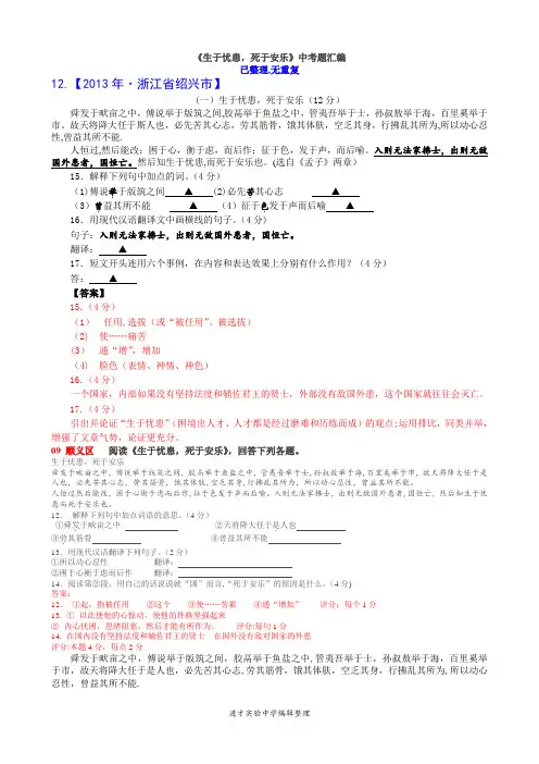 《生于忧患-死于安乐》中考题集萃