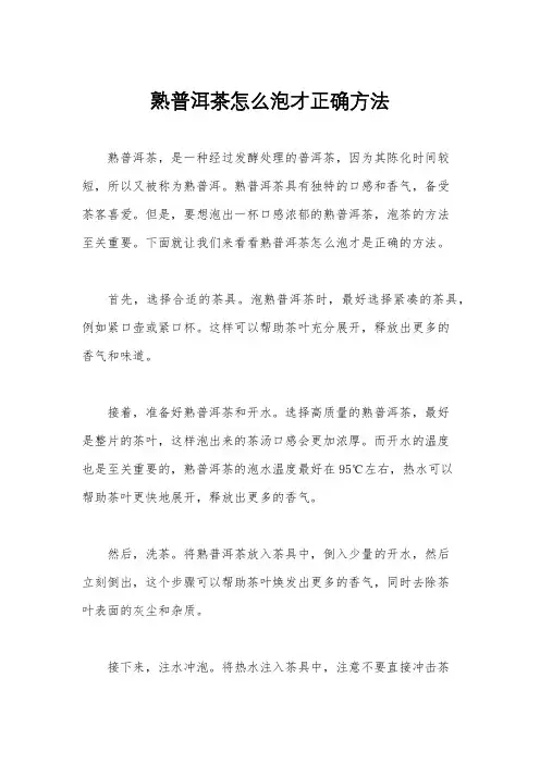 熟普洱茶怎么泡才正确方法