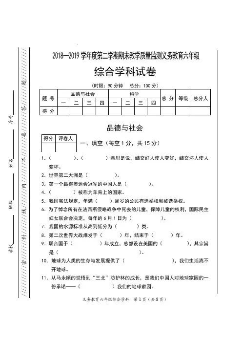 六年级综合试题  参考答案及评分标准
