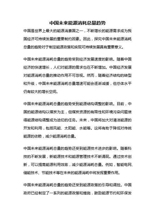 中国未来能源消耗总量趋势