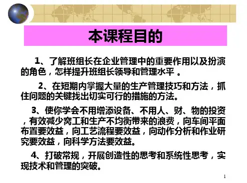 徐明达班组长的基础工作方法(6H清华)