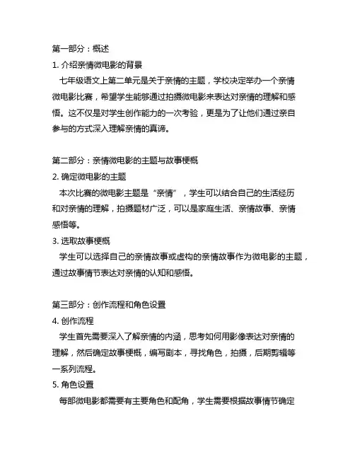 七年级语文上第二单元亲情微电影