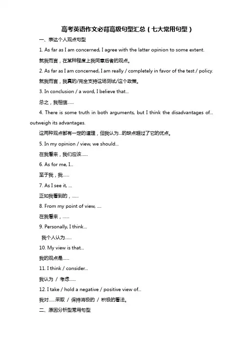 高考英语作文必背高级句型汇总(七大常用句型)