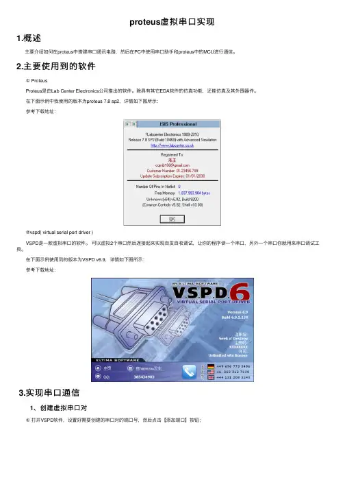 proteus虚拟串口实现