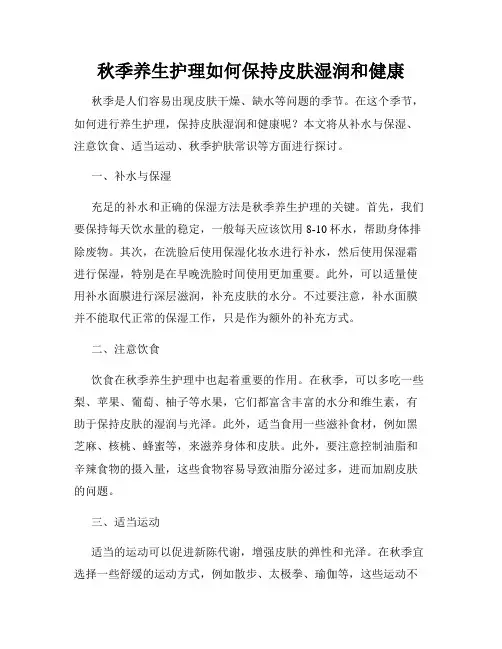 秋季养生护理如何保持皮肤湿润和健康