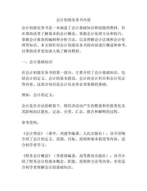会计初级实务书内容