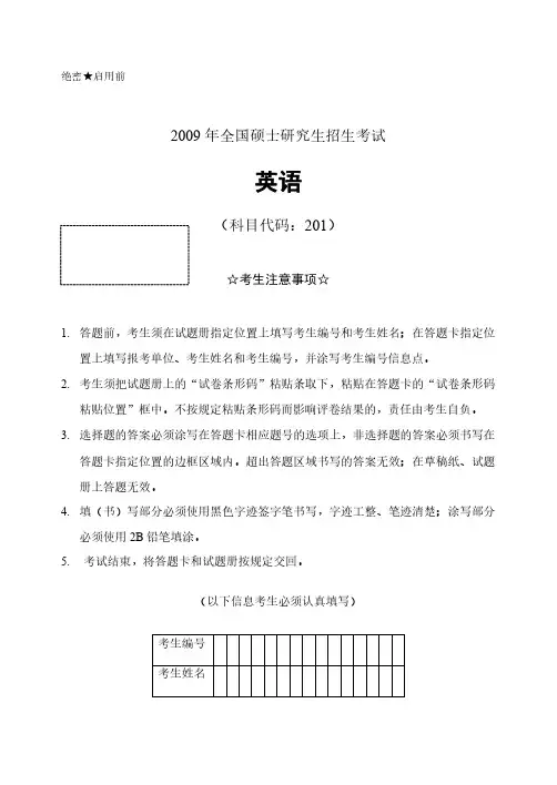 2009年考研英语真题英一