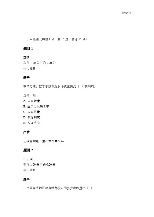 国家开放大学-电大-《教育学》第二章-自测-题目与答案