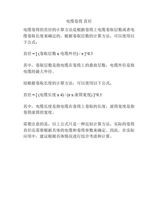 电缆卷筒 直径