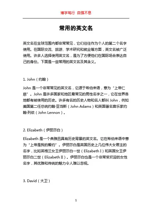 常用的英文名