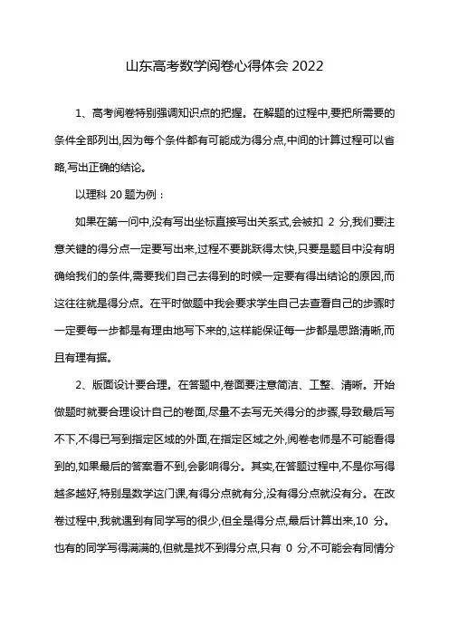 山东高考数学阅卷心得体会2022