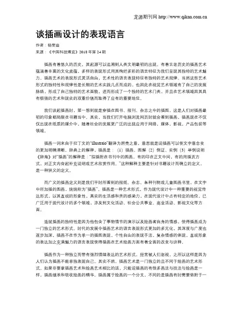 谈插画设计的表现语言