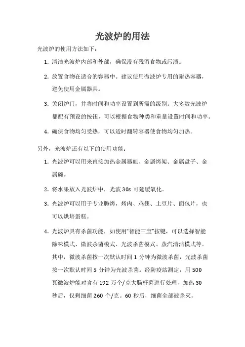 光波炉的用法