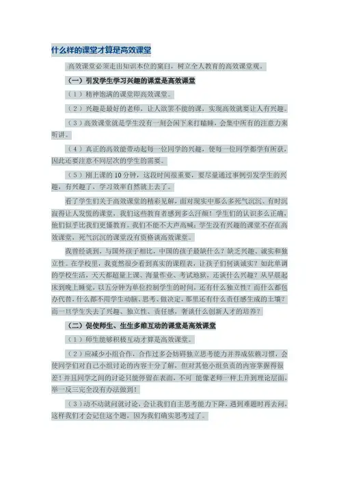 什么样的课堂才算是高效课堂