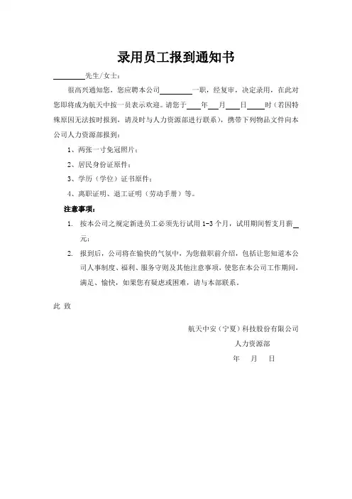 3、员工录用通知书