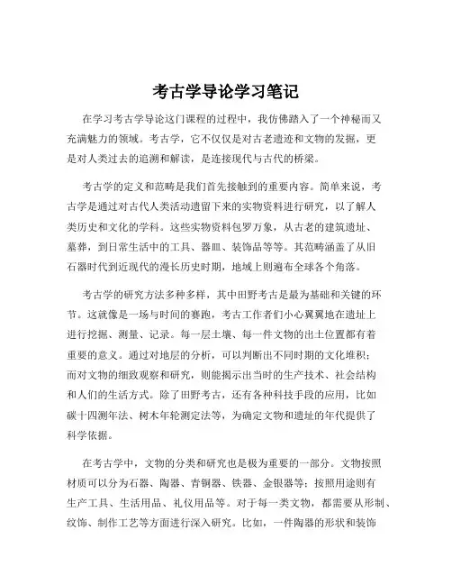 考古学导论学习笔记