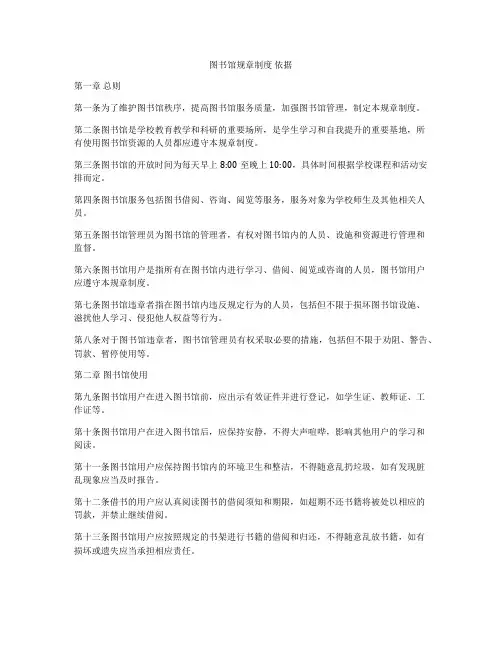 图书馆规章制度 依据