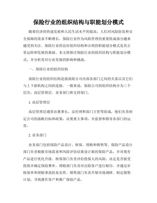 保险行业的组织结构与职能划分模式