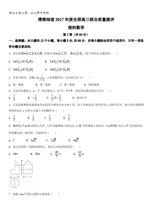 陕西省西安市西北工业大学附属中学2017届高三下学期第八次模拟考试数学(理)试题含答案