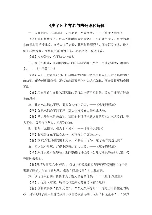 《庄子》名言名句的翻译和解释 