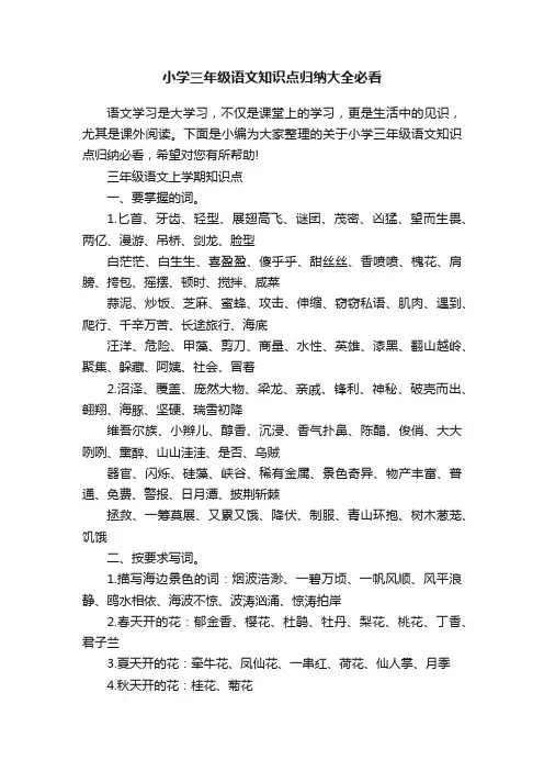 小学三年级语文知识点归纳大全必看