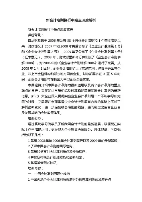 新会计准则执行中难点深度解析