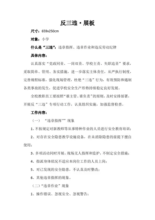 反三违展板内容工作内容工作任务工作要求