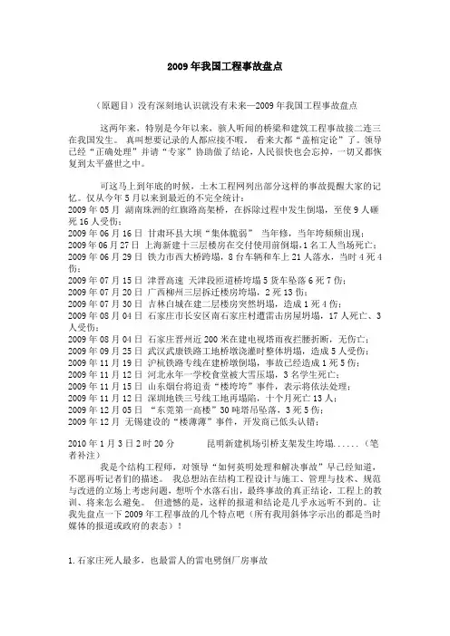 2009年我国工程事故盘点