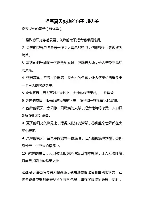 描写夏天炎热的句子 超优美