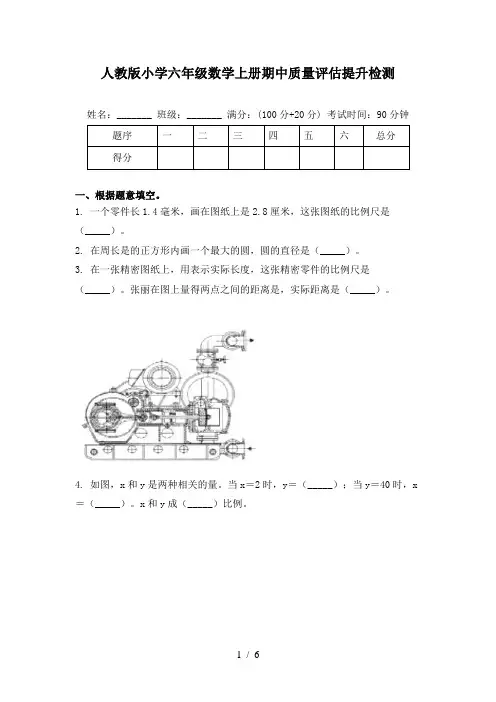 人教版小学六年级数学上册期中质量评估提升检测