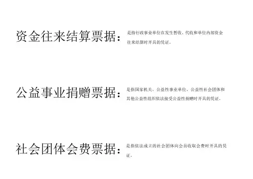 资金往来结算票据