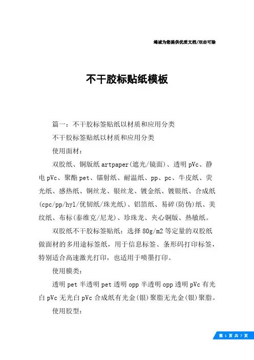 不干胶标贴纸模板