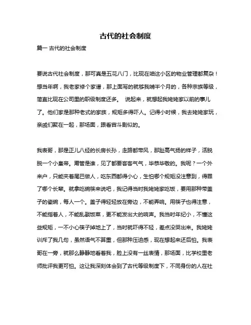 作文《古代的社会制度》
