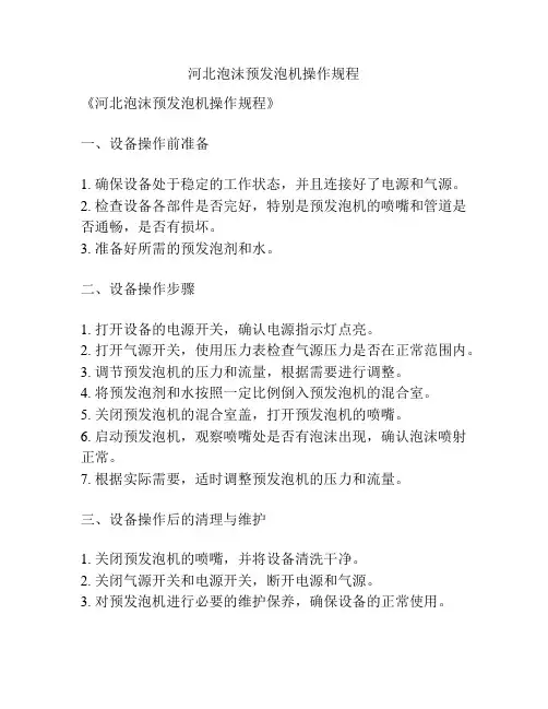 河北泡沫预发泡机操作规程