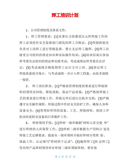 焊工培训计划