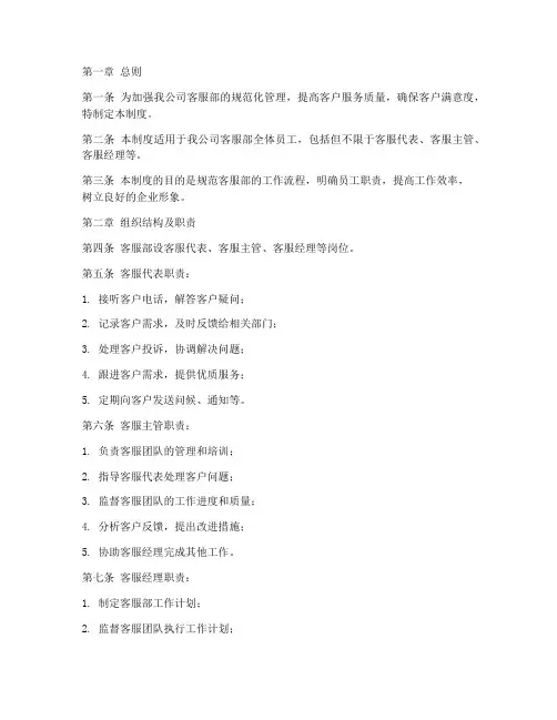 房产公司客服部管理制度