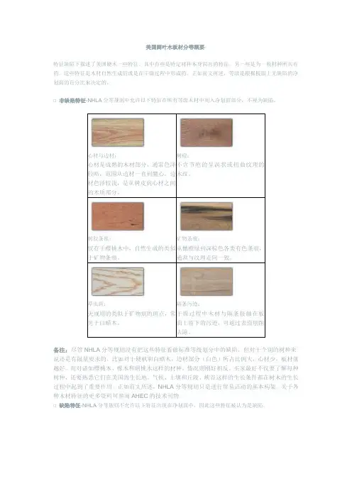 美国阔叶木板材分等概要