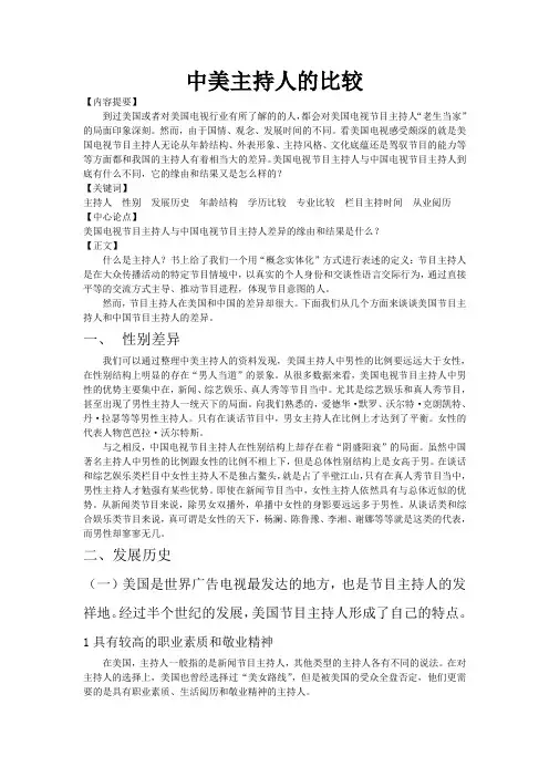 主持人概论论文