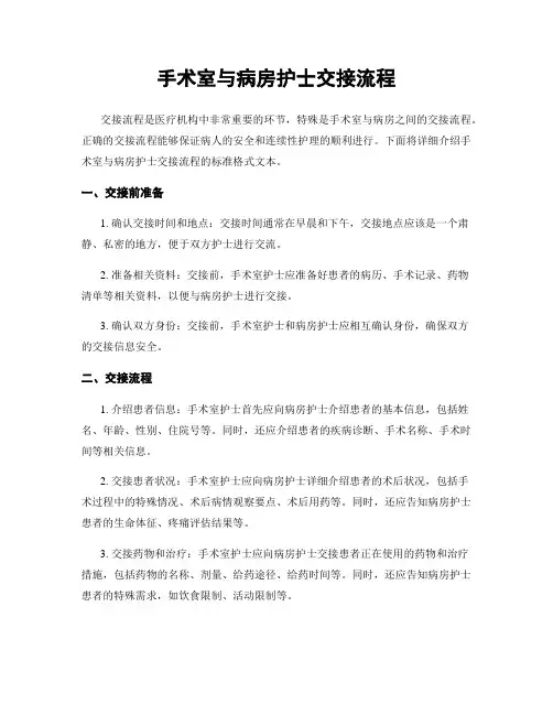 手术室与病房护士交接流程