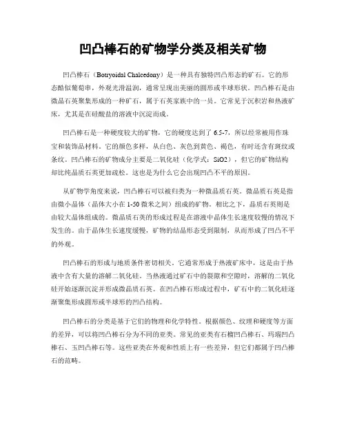 凹凸棒石的矿物学分类及相关矿物