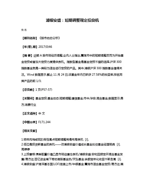 浦银安盛：短期调整现定投良机