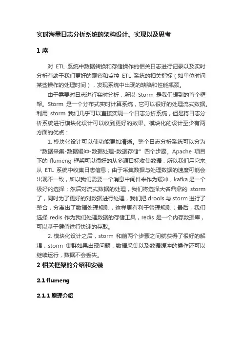实时海量日志分析系统的架构设计、实现以及思考