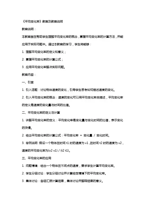 《平均变化率》教案及教案说明