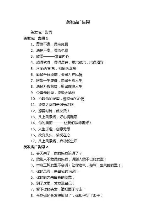 美发店广告词