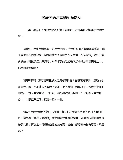 民族团结月暨端午节活动