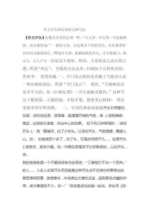 作文开头和结尾的几种写法汇总