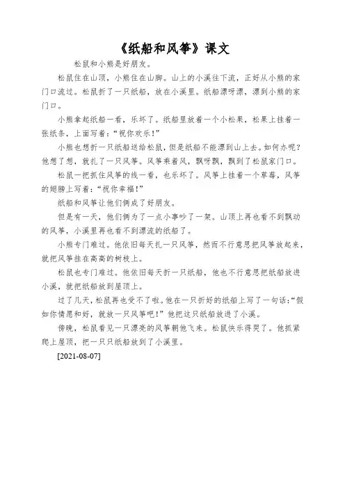 《纸船和风筝》课文